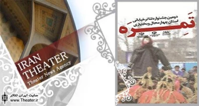 دو خبر از چهارمحال و بختیاری