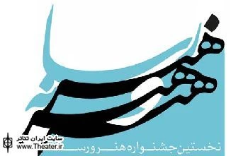 هنرمندان، روزنامه نگاران و اساتید ارتباطات آثار جشنواره ”هنر و رسانه” را داوری می کنند