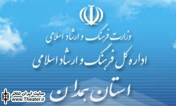 جشنواره تئاتر استان همدان یکم مهر ماه آغاز می شود