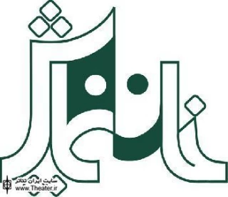 خانه نمایش سه‌شنبه اجرا ندارد