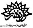 ”صد سال تنهایی” در مشهد