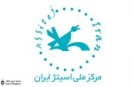 تغییر محل برگزاری نشست تخصصی مرکز  اسیتژ