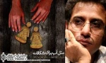 آغاز اجرای نمایش ”مثل آب برای شکلات” در بندر عباس