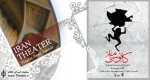 ”وحید رهبانی” براساس ضوابط قانونی حق اجرای نمایش را دارد