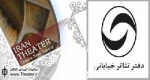 تبریک دفتر تئاتر خیابانی به ”حامد زارعان”و ”زهرا صبری”