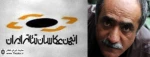 بررسی  وتحلیل آثار ”سیامک زمردی مطلق” در هفتمین نشست انجمن عکاسان خانه تئاتر