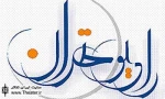 نمایش ”آرزوی محال” از رادیو تهران