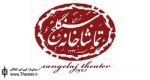 جلسه معارفه اتابک نادری مدیر تماشاخانه سنگلج برگزار شد