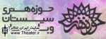 اجرای نمایش ”خیروا” در آستانه شهادت امام حسین (ع) در سیستان‌ و بلوچستان