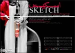 نگاهی به نمایش ”اسکیس” نوشته و کارگردانی ”جابر رمضانی”

تاکید و توجه جابر رمضانی در خلق این دو اثر در شکل گیری یک اتفاق بزرگ است که می‌تواند جریان نمایش را ایجاد و یا دچار تغییر کند.