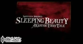 Matthew Bourne&#039s Sleeping Beauty