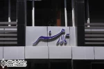 توقف اجرای ”تیر به جای شیر” در ایام سوگواری تاسوعا و عاشورا
