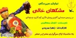آغاز اجرای نمایش عروسکی ”مشک های خالی”