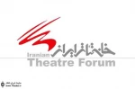نمایشنامه خوانی ”ورتا” ویژه اعضای خانه تئاتر