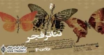 اعلام آمادگی 9 کمپانی تئاتر ایتالیا برای حضور در جشنواره تئاتر فجر