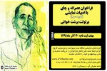 فراخوان سومین دوره ”عصرانه و چای با ادبیات نمایشی؛ برتولت برشت خوانی”