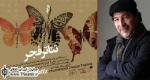 نمایش ”آرش کمانگیر” به شیوه پرفورمنس در سی و یکمین جشنواره بین المللی تئاتر فجر به صحنه می رود