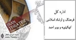 برگزاری هشتمین سوگواره استان کهکیلویه و بویراحمد
