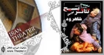 مسئولان کمیته‌های دهمین جشنواره تئاتر سراسری بسیج شاهرود مشخص شدند