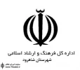 نمایش کمدی ”داماد اینترنتی” در شهرستان شاهرود