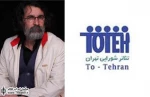 ”ناصح کامگاری” و گروه تئاتر ”مونو/ شورایی” مهمان فرهنگسرای سرو می شوند
