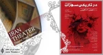 نمایشنامه خوانی ”در تاریکی سوزان” به یاد ”مهین اسکویی”