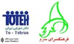 بررسی تئاتر محیطی در فرهنگسرای سرو