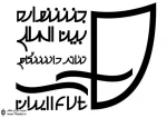 اعلام نتایج بازبینی بخش مسابقه صحنه ای دانشجویان غیر تئاتری