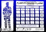 برپایی چهارمین دوره جشنواره مونولوگ دانشگاه هنر