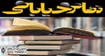 فراخوان اجرای عمومی نمایش های خیابانی در بیست و ششمین نمایشگاه بین المللی کتاب تهران