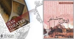 نمایشنامه ”ازدواج شاعر” با هدف معرفی ادبیات کشور ترکیه، ترجمه شد