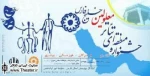 چهارمین جشنواره منطقه ای تئاتر معلولان خلیج فارس؛ میزبان استان های جنوبی کشور