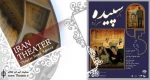 ”اگر سپیده سر زد” به زودی در تماشاخانه‌ ماه حوزه هنری