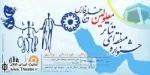برگزیدگان چهارمین جشنواره منطقه ای تئاتر معلولان خلیج فارس معرفی شدند