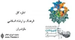 از ”مائده طهماسبی” تقدیر شد