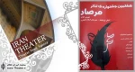 فراخوان هفتمین جشنواره منطقه ای تئاتر مرصاد اسلام آباد غرب