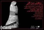 طنین ”سمفونی سوءظن” در قائمشهر