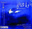 در کارگردانی به فضای سورئال نزدیک شدیم