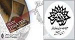 تولید دو نمایشنامه کودک و نوجوان درحوزه هنری استان اردبیل