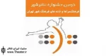 سه روز با کارگاه ساخت عروسک های نمایشی در جشنواره تئاترشهر