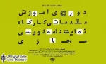 آغاز ثبت نام کارگاه نمایشنامه‌نویسی مجازی در قم