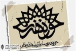 ارسال بیش از 250 نمایشنامه به مسابقه نمایشنامه نویسی کودک و نوجوان حوزه هنری