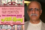 چهاردهمین اجرای نمایش ”پسران آفتاب” به ”هوشنگ گلمکانی” تقدیم شد