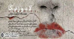 تئاتر محیطی با ساده انگاری هنرمندان و مخاطبان آسیب می بیند