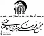 حضور چهار نمایش از مجتمع امام‌خمینی(ره) در جشنواره تئاتر کودک و نوجوان رضوی