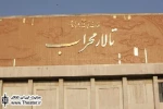 ”خواهران پاپن” به سالن کوچک تالار محراب رفتند
