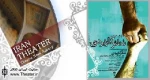 سخنرانی ”آریان رضائی” در روز اول همایش تئاتر کاربردی