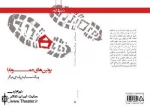 نمایشنامه "پوتین‌های عموبابا" با حضور محمد چرم شیر رونمایی می شود