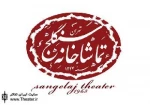 میزبانی تماشاخانه سنگلج از شش نمایش جشنواره آیینی سنتی