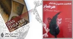 اعلام جدول و زمان اجراهای گروه های راه یافته به هفتمین جشنواره منطقه ای تئاتر مرصاد اسلام آبادغرب